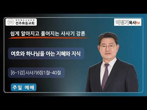 여호와 하나님을 아는 지혜와 지식